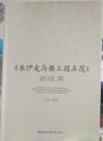 《長沙走馬郎三国呉簡》語詞彙釈