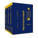 忠県将軍村（花灯墳）墓群 全3冊 長江三峡工程文物保護項目報告.乙種第64号