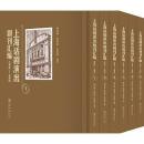 上海話劇演出劇刊彙編：1935-1952（全6冊）