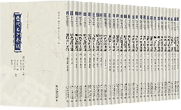 歷代名臣奏議（全30冊）：《儒蔵》精華編選刊