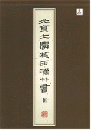  北京大学蔵西漢竹書　伍