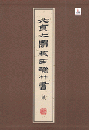 北京大学蔵西漢竹書（弐）