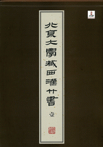 北京大學藏西漢竹書（壹）