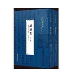顧璘集 全2冊（明人別集叢編）