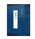 顧璘集 全2冊（明人別集叢編）