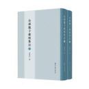 公孫龍子彙校集注（全2冊）