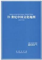 21世紀中国文化地図2005、2006、2007（全3冊）