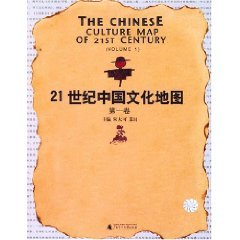21世紀中国文化地図-第1巻、第2巻 、第3巻 （全3冊）　