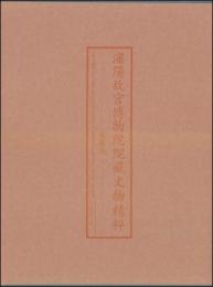 瀋陽故宮博物院院蔵文物精粋 瓷器巻:漢英対照(上下巻)