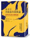 （藏譯中）菩提道次第廣論：抉擇空性見與止觀雙運篇：善知識