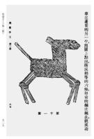 近代工藝文獻集成：通用教材（全30冊）民国文献資料叢編