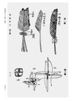 近代工藝文獻集成：通用教材（全30冊）民国文献資料叢編