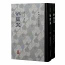 戦国策(全2冊)　中国古代史学叢書