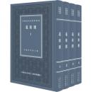 義和団　１－４ 　中国近代史資料叢刊 