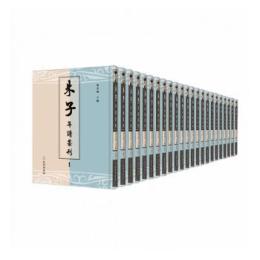 朱子年譜叢刊（全12冊）