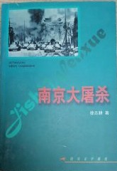 南京大屠殺