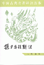 孫子兵法新注