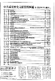 中共重要歴史文献資料匯編　第三十輯　稀見統計資料専輯　全1510巻（第１３６２分冊～第１３９１分冊）