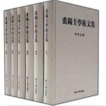 裘錫圭学術文集(全6巻)