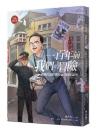 一百年前、我們的冒険　台湾日語世代的文学跨界故事（作品選文巻）聯經文庫