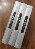 戦国策(全3冊)　江蘇文庫‧精華編