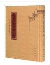 施愚山集外編二種　安徽古籍叢書