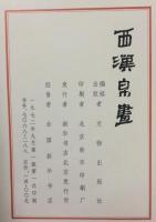 西漢帛画