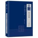 范太史集（巴蜀全書）
