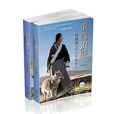 重返狼群——《狼図騰》後的真実伝記(上、下)(附DVD)