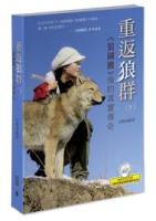 重返狼群——《狼図騰》後的真実伝記(上、下)(附DVD)