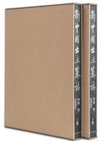 新中国出土墓誌・河南　4　洛陽師院　全2冊（上下）