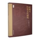 武則天曁古代女性研究　3