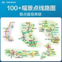 遊遍中国地図冊