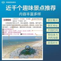 遊遍中国地図冊