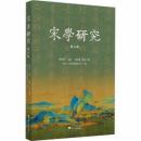 宋学研究　8
