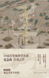 中国的運河