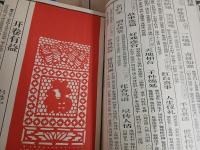 民間剪紙精品鑑賞