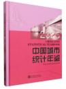 中国城市統計年鑑  2025