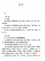 古代注列“古今字”輯考（全三冊）