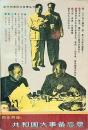 百年輝煌  共和国大事備忘録