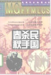 民国殺手春秋
