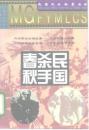 民国殺手春秋