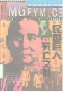 民国巨人死亡之謎