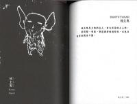 馬來鬼圖鑑　100 Hantu Melayu/ 100 Malay Ghosts
