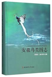 安徽鳥類圖志