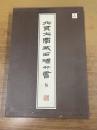  北京大学蔵西漢竹書　伍