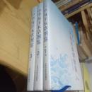 中華海洋本草図鑑（全３巻）