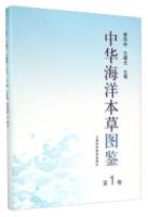 中華海洋本草図鑑（全３巻）