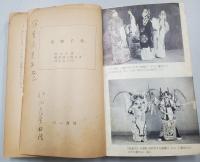 京劇手帖(三一新書)