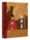 韓國對外關係與外交史‧朝鮮篇